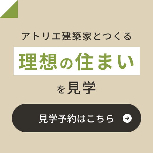 見学予約はこちら