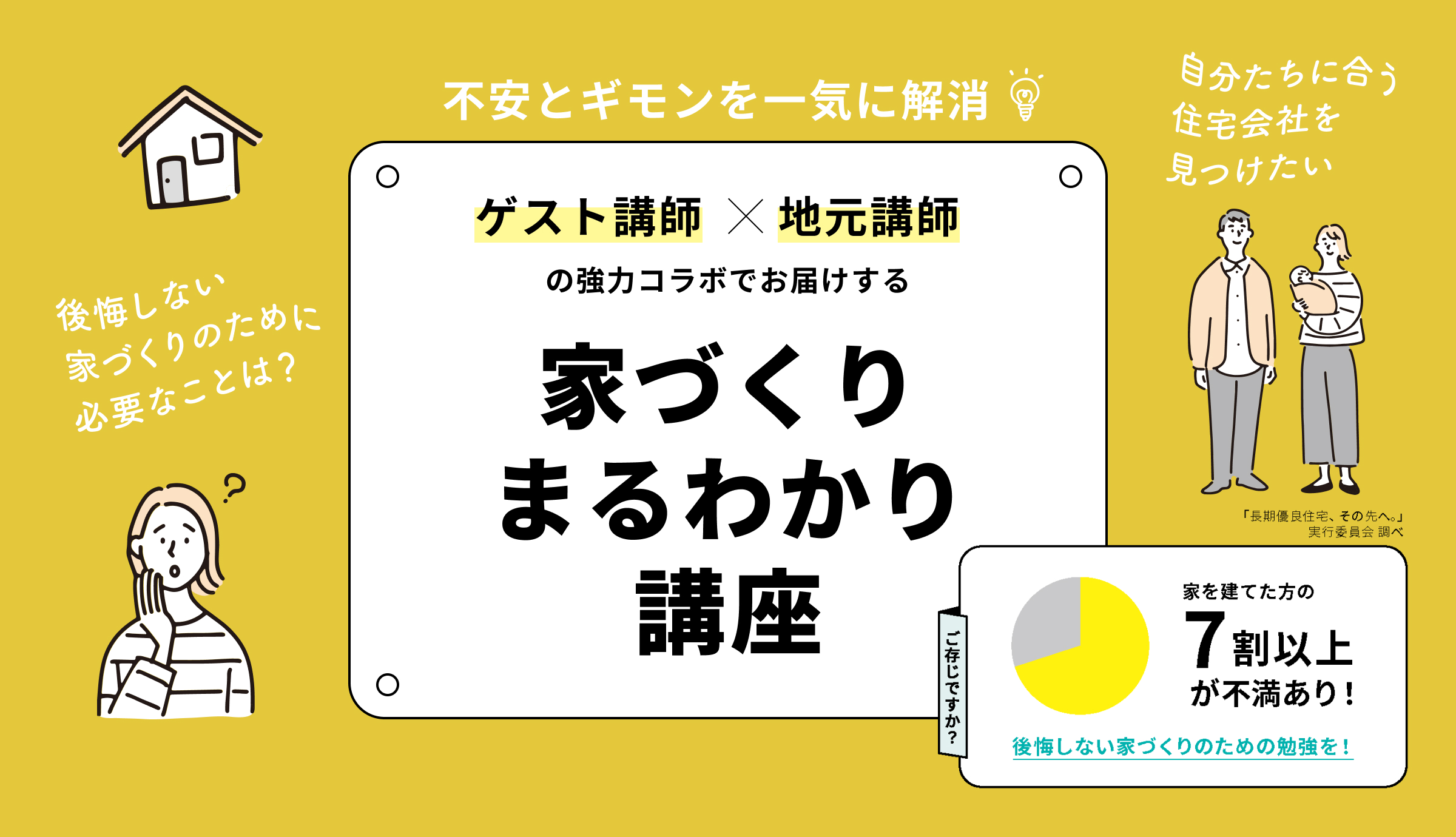 3月2日(日)〜3月30日(日) 家づくりまるわかり講座 開催