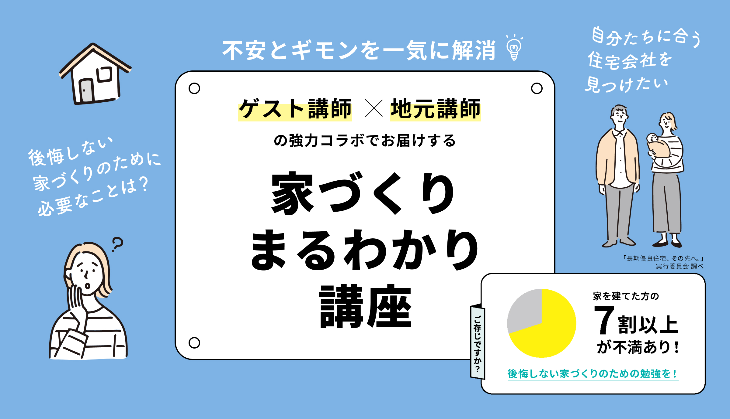 11月3日(月・祝)〜11月30日(日) 家づくりまるわかり講座 開催<br /> 