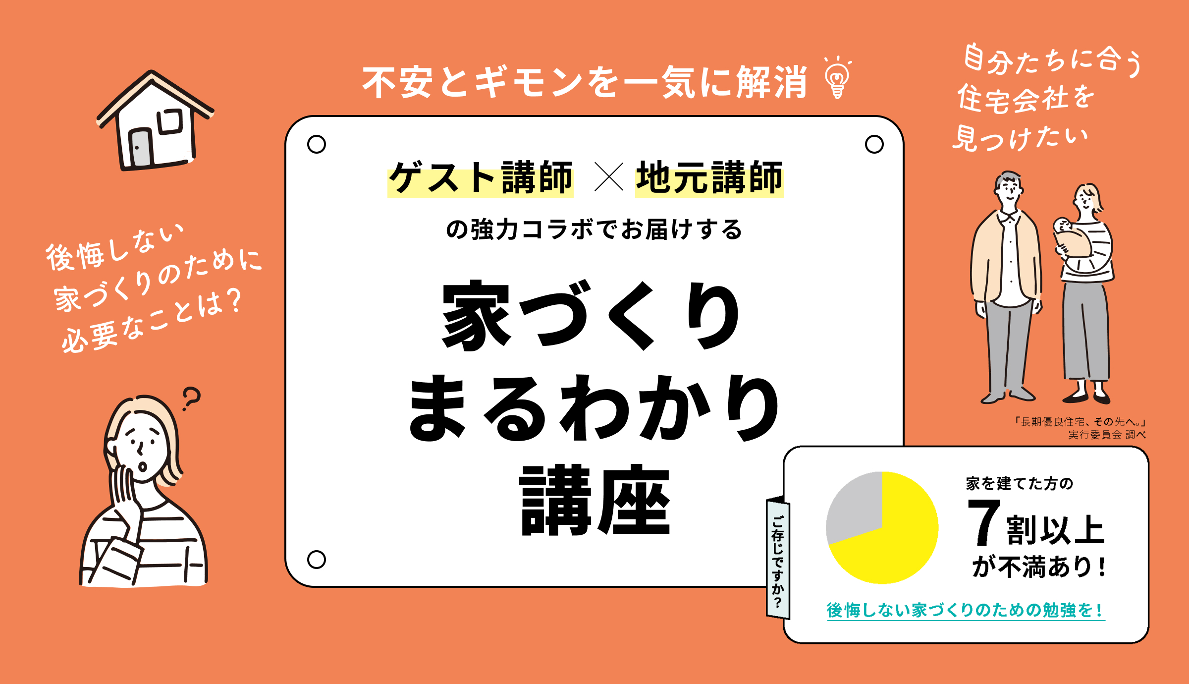 3月1日(日)〜3月29日(日) 家づくりまるわかり講座 開催<br /> 