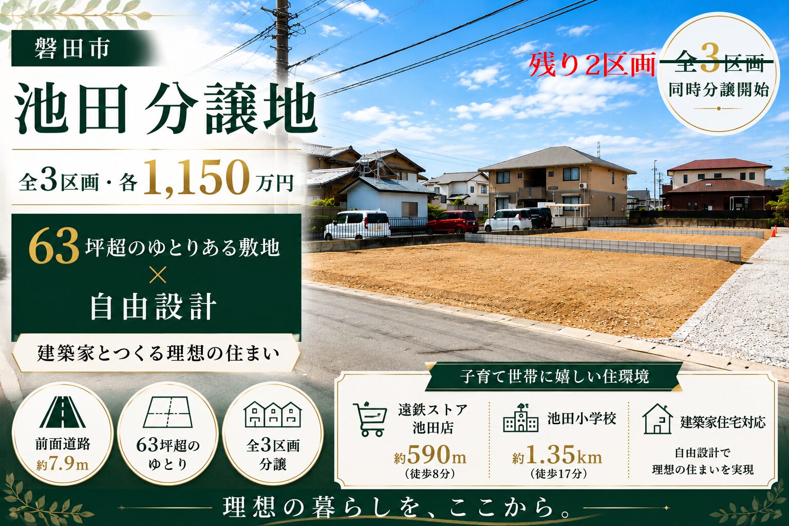 【分譲地】磐田市池田 残り2区画! |各1,150万円 63坪超